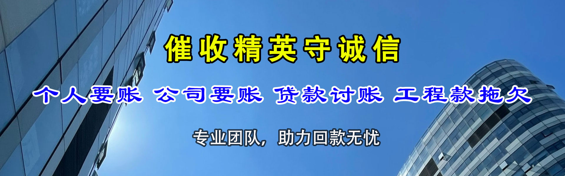 宣城迅达要账公司
